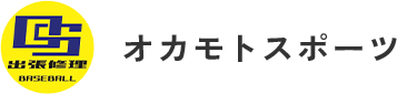 兵庫のグローブ修理ならオカモトスポーツ│即日対応・出張修理可能